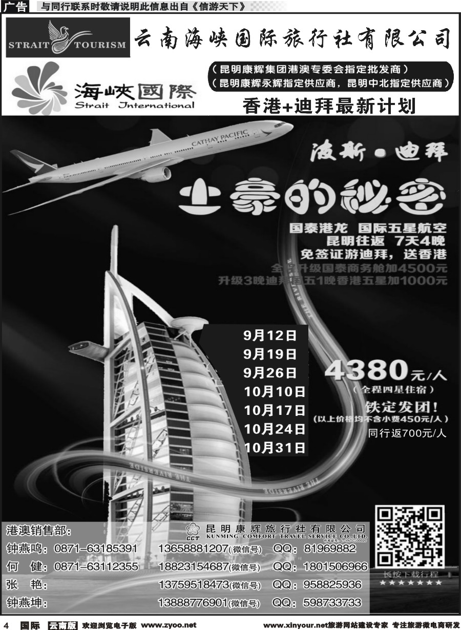 b004 昆明康辉-海峡国际-港澳、迪拜专线3