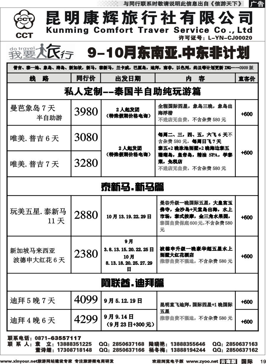b019 昆明康辉-我要旅行-东南亚中东非计划2