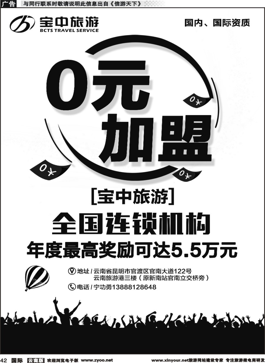 b042 宝中旅游0元加盟