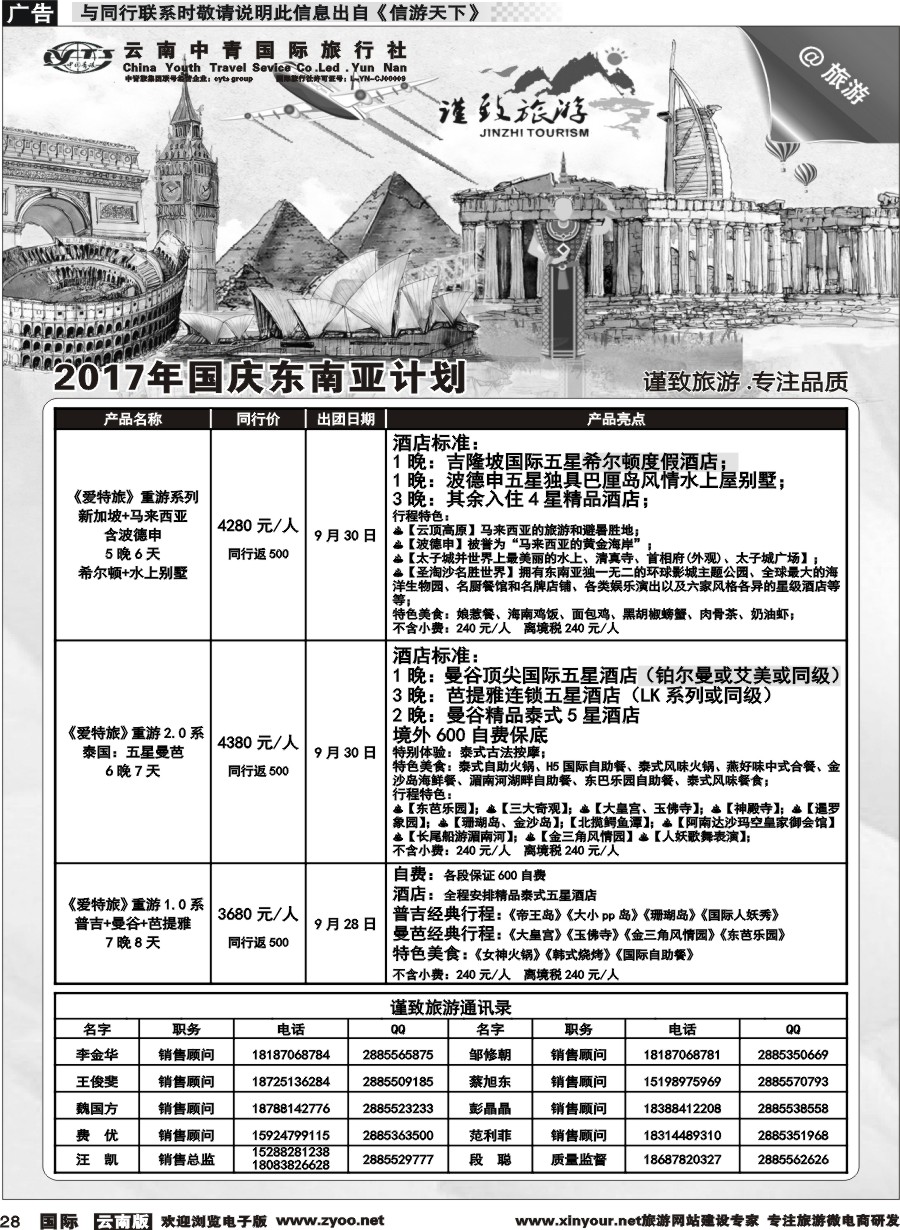 b028 云南中青国旅-谨致旅游-东南亚国庆计划 