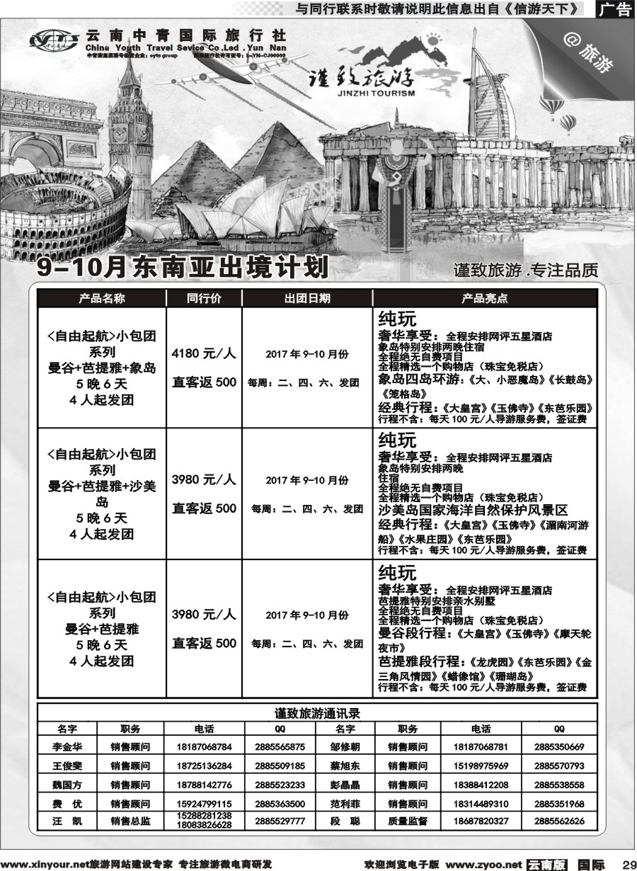b029 云南中青国旅-谨致旅游-东南亚计划 