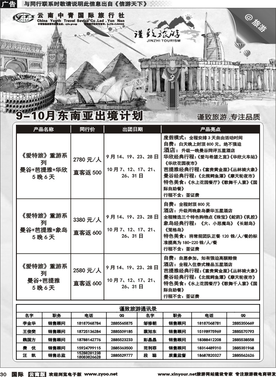 b030 云南中青国旅-谨致旅游-东南亚计划 