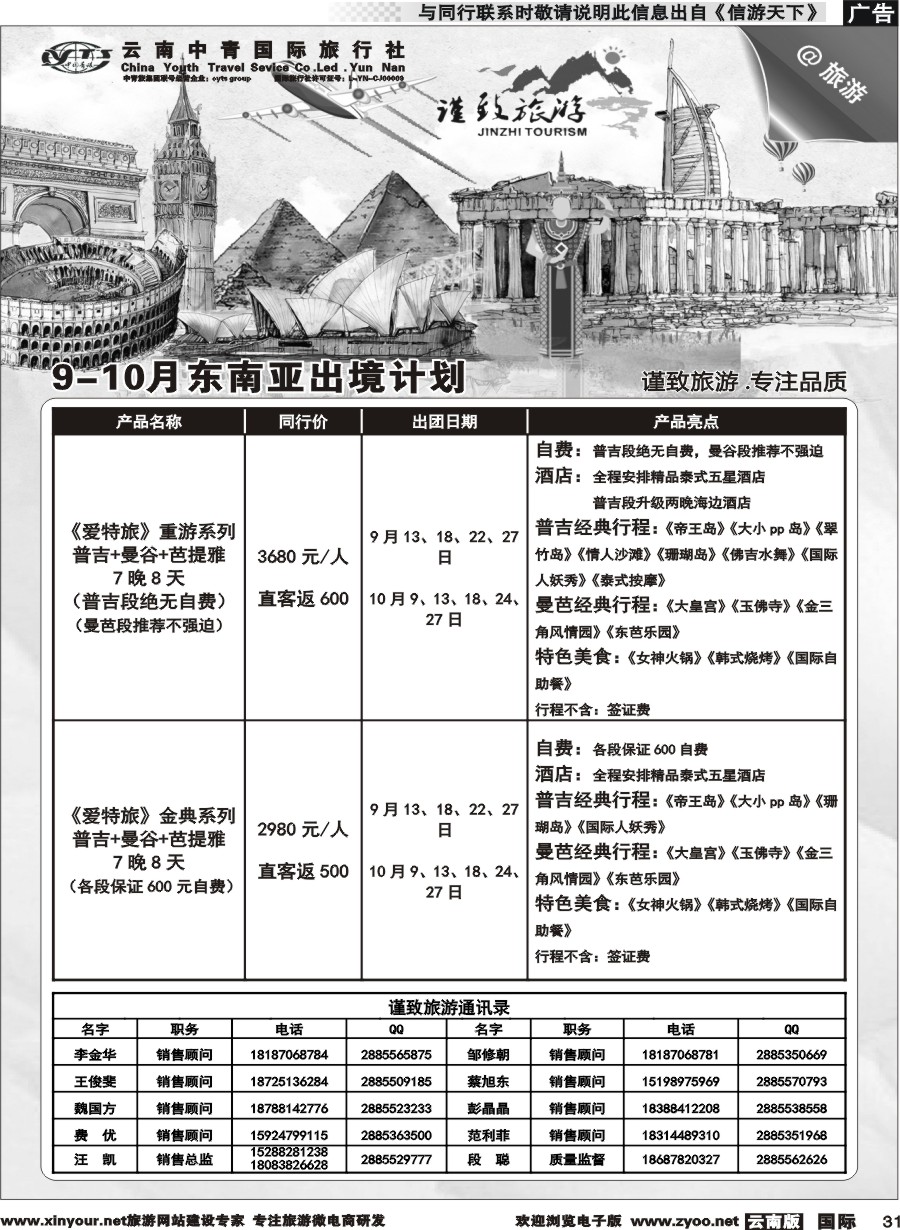b031 云南中青国旅-谨致旅游-东南亚计划 