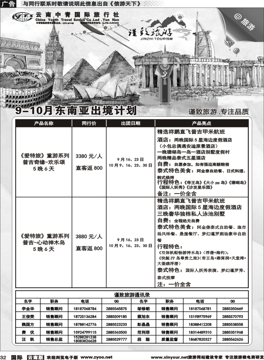 b032 云南中青国旅-谨致旅游-东南亚计划 