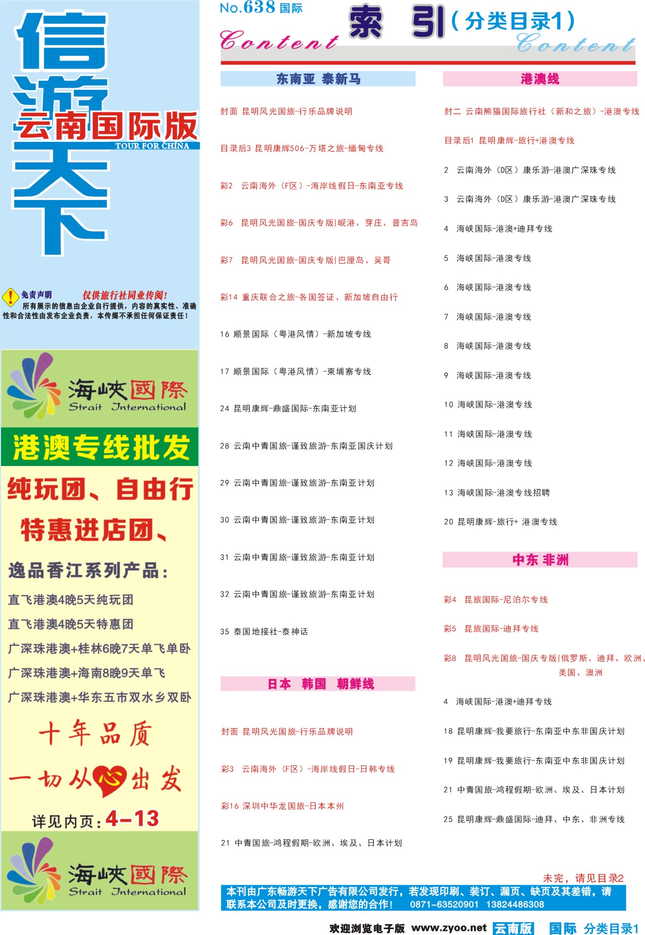 638期 云南国际版蓝版分类目录1