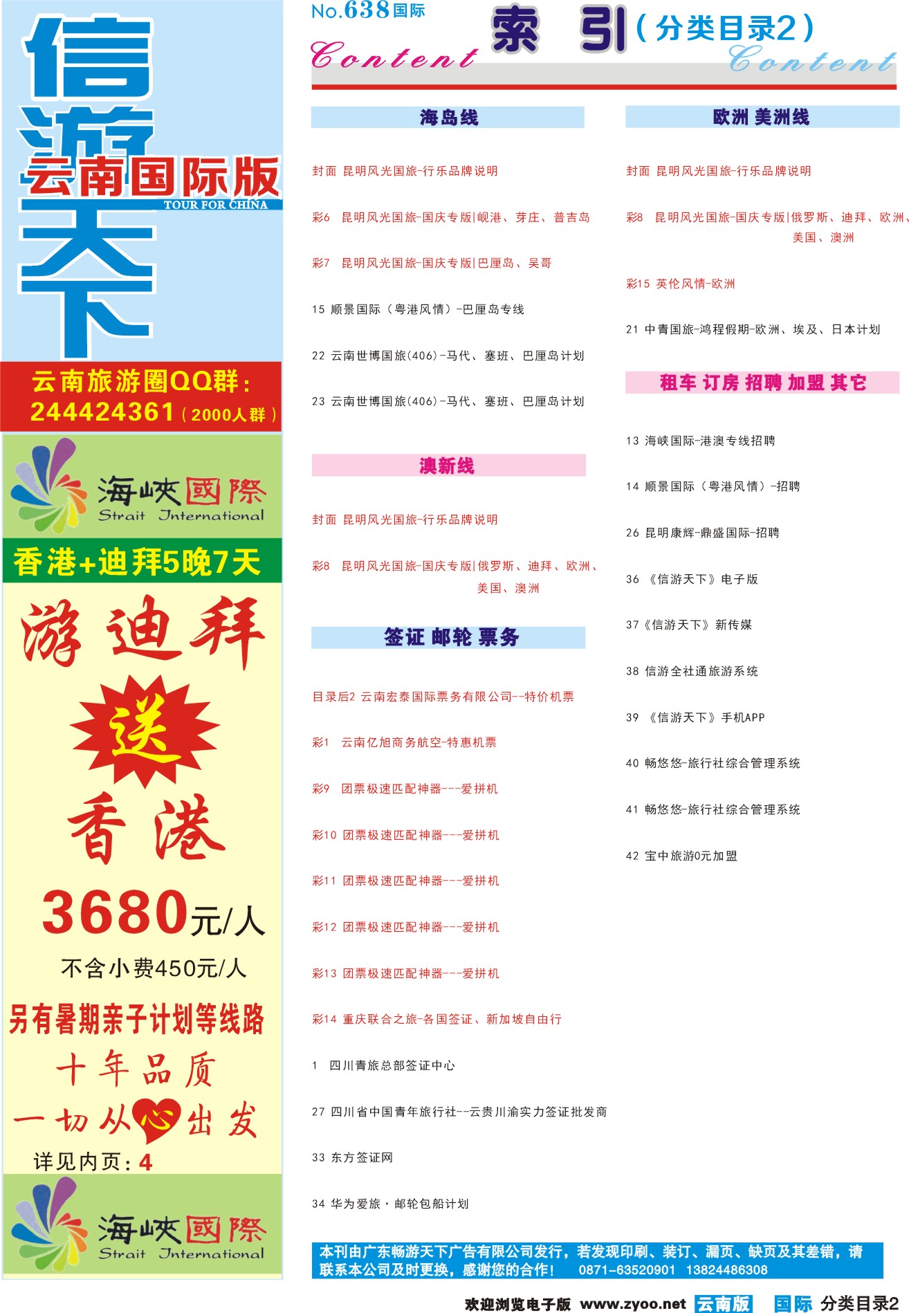 638期 云南国际版蓝版分类目录2