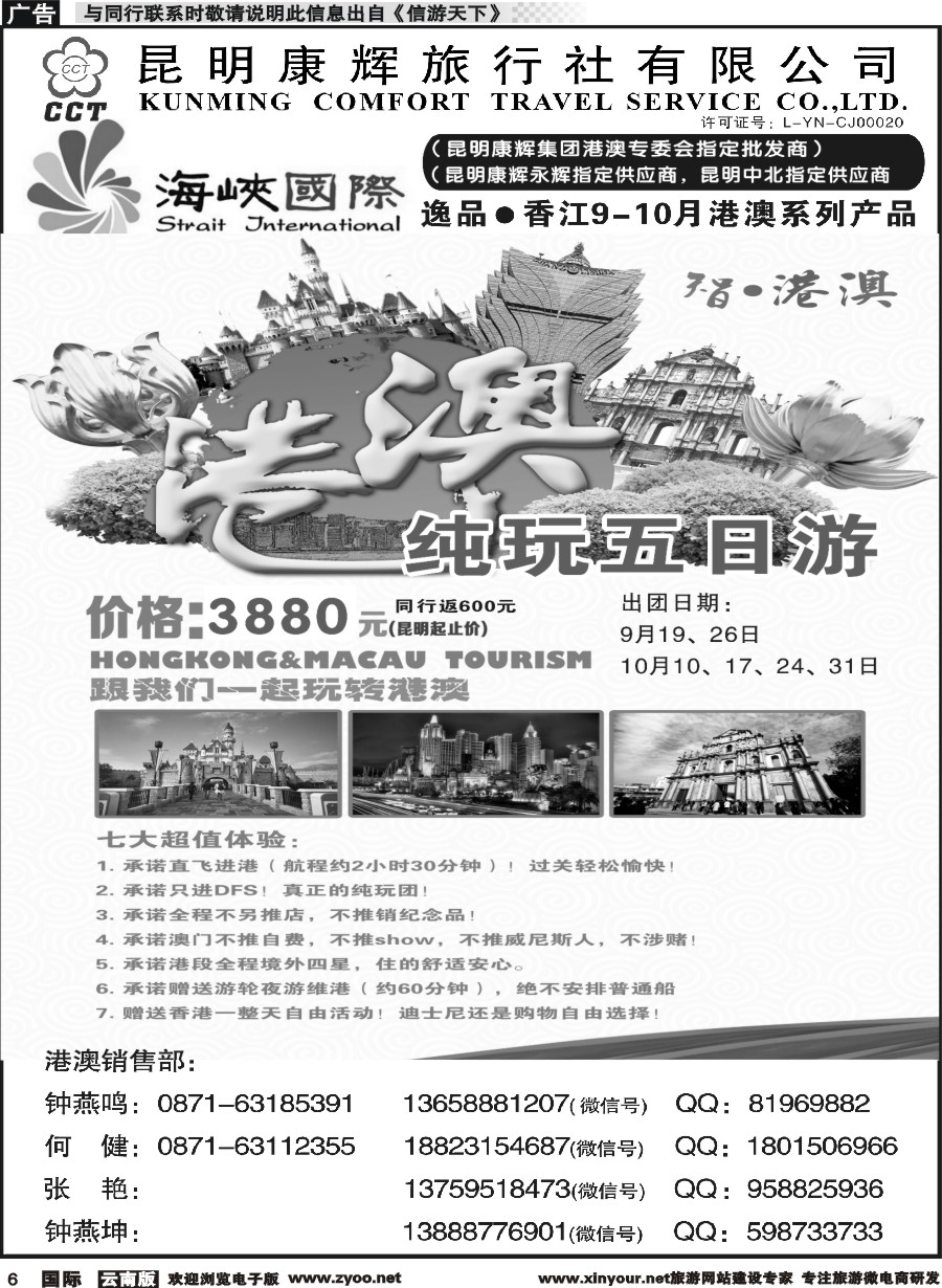 b006 昆明康辉-海峡国际-港澳专线6