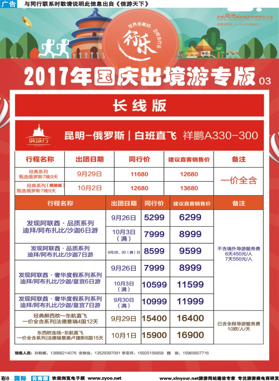 彩b008 昆明风光国旅-国庆专版俄罗斯、迪拜、欧洲
