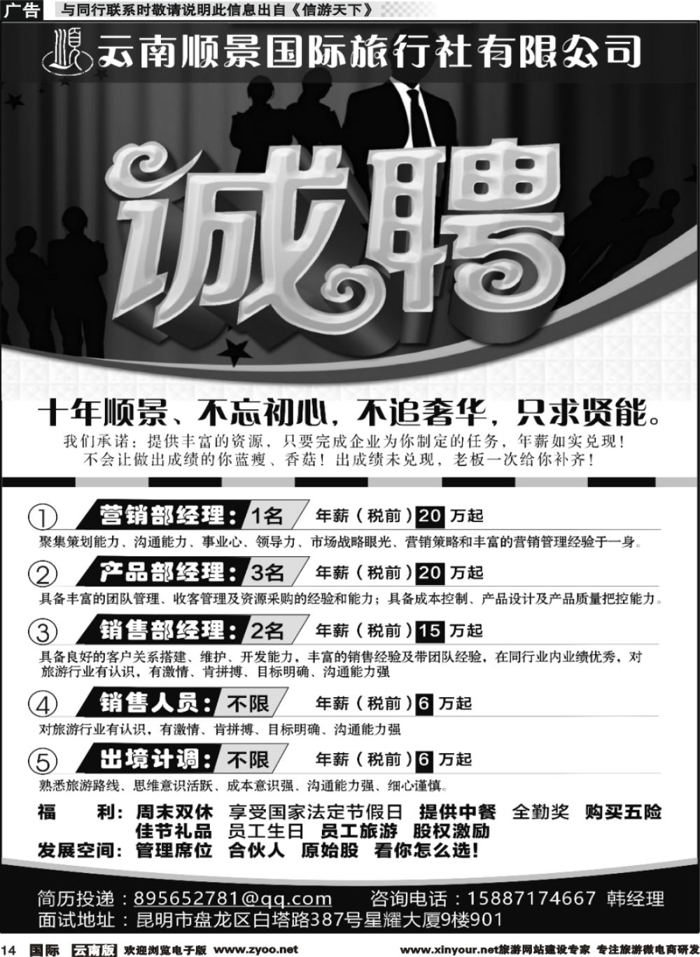 b014 顺景国际（粤港风情）-招聘 