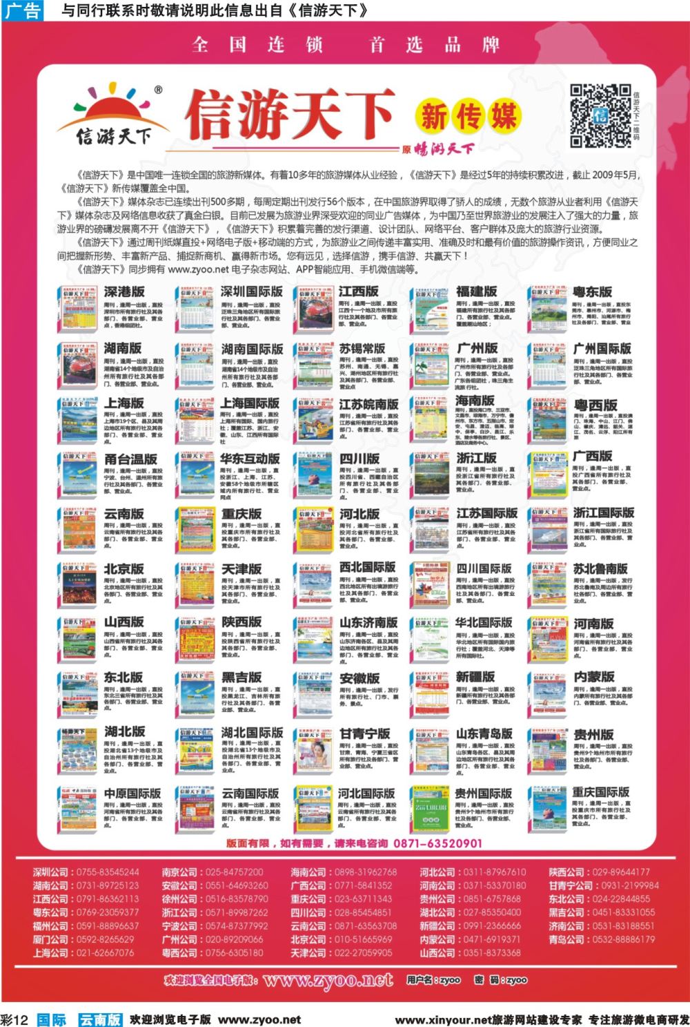 彩b012 《信游天下》新传媒