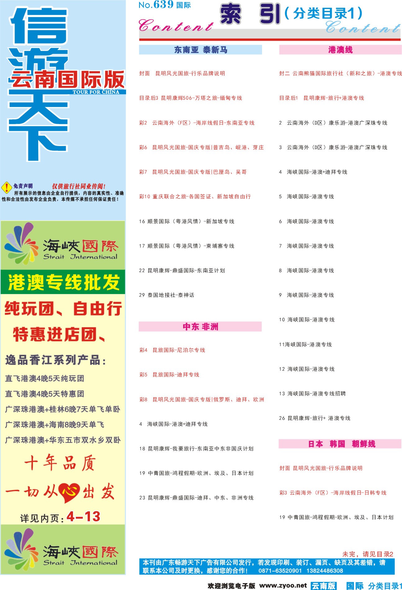 639期 云南国际版蓝版分类目录1