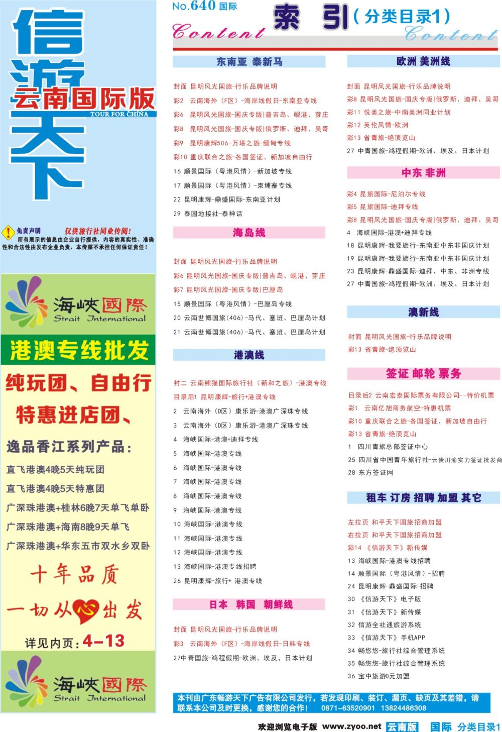 640期 云南国际版蓝版分类目录1P