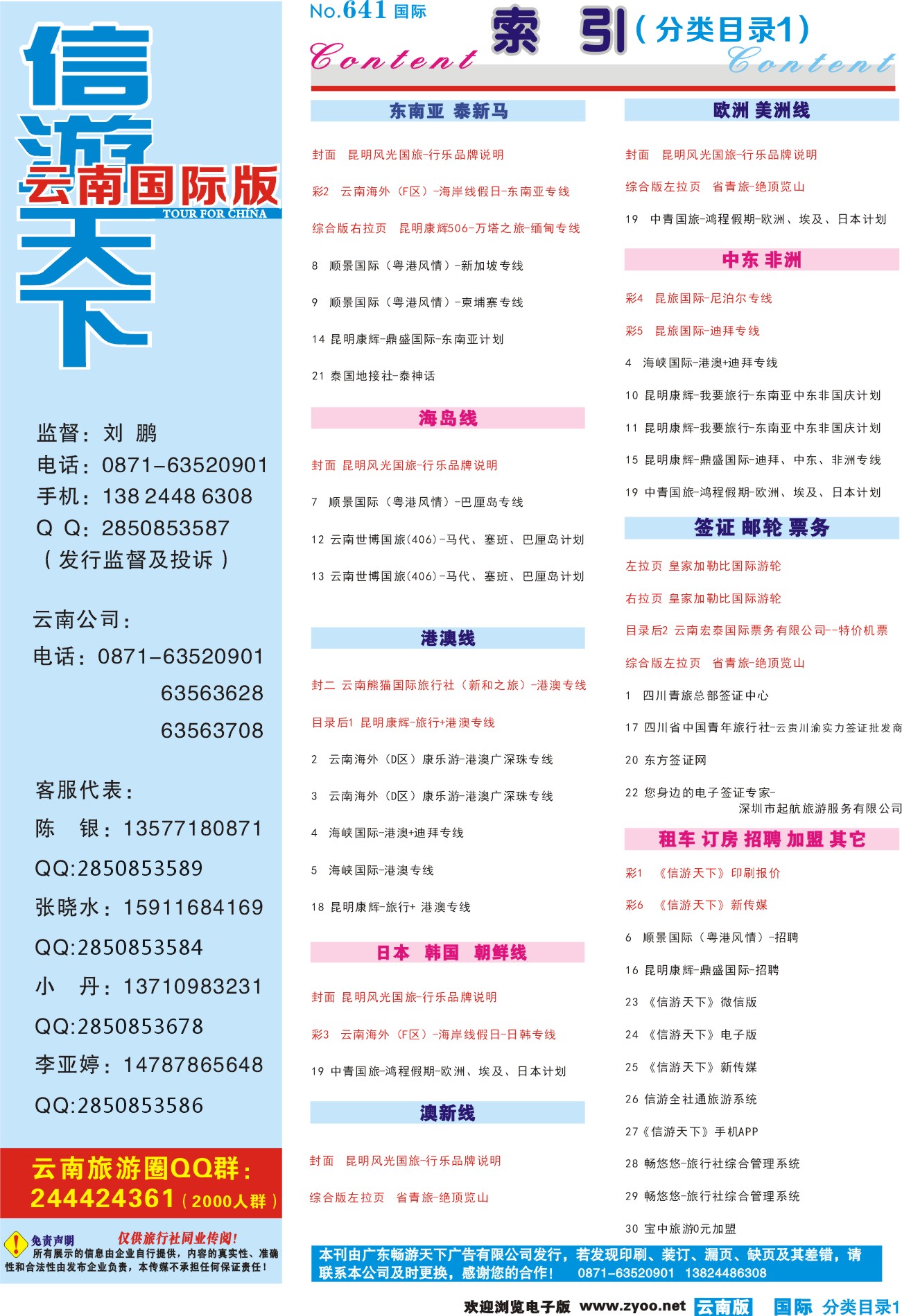 641期 云南国际版蓝版分类目录1P