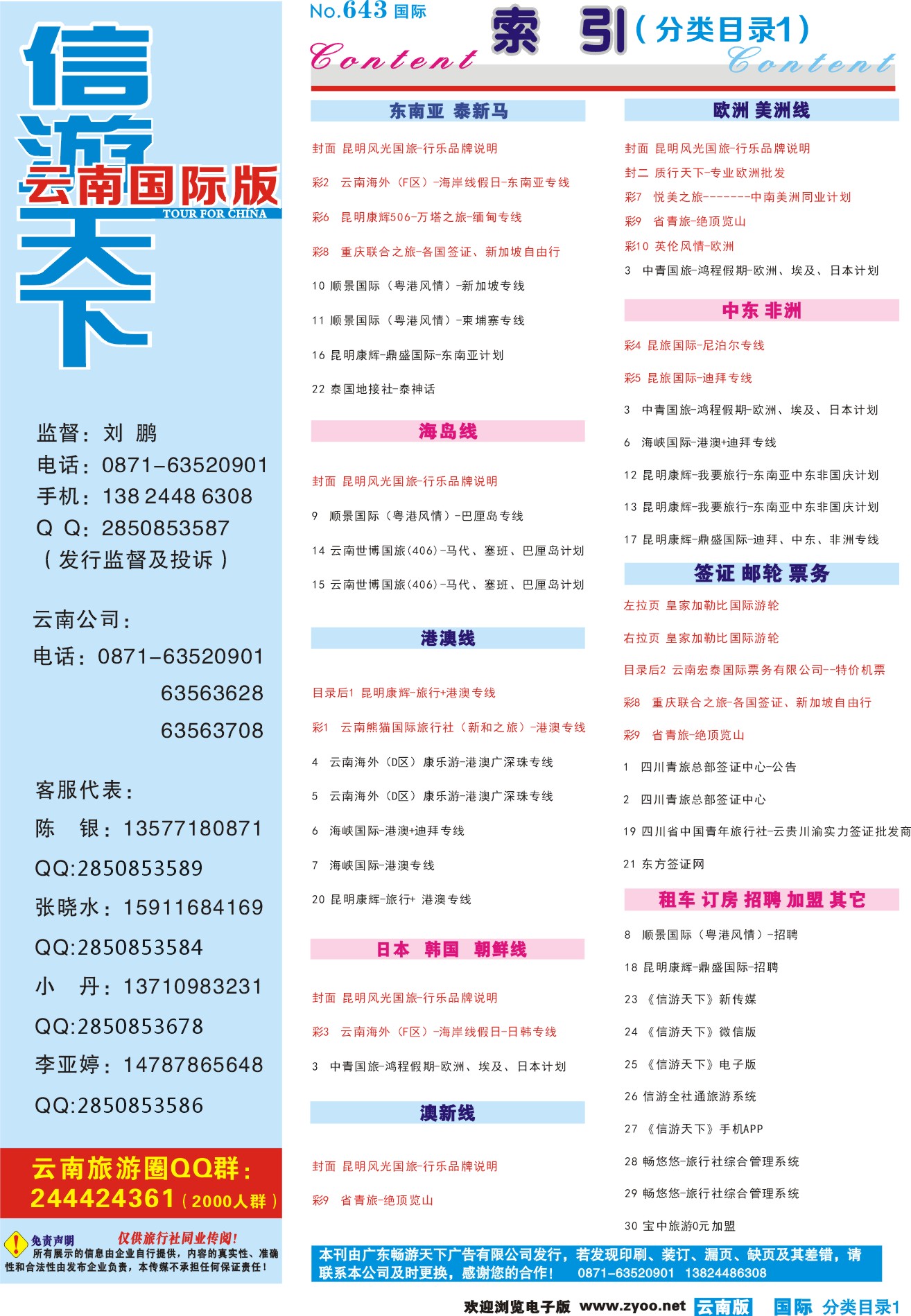 643期 云南国际版蓝版分类目录1P