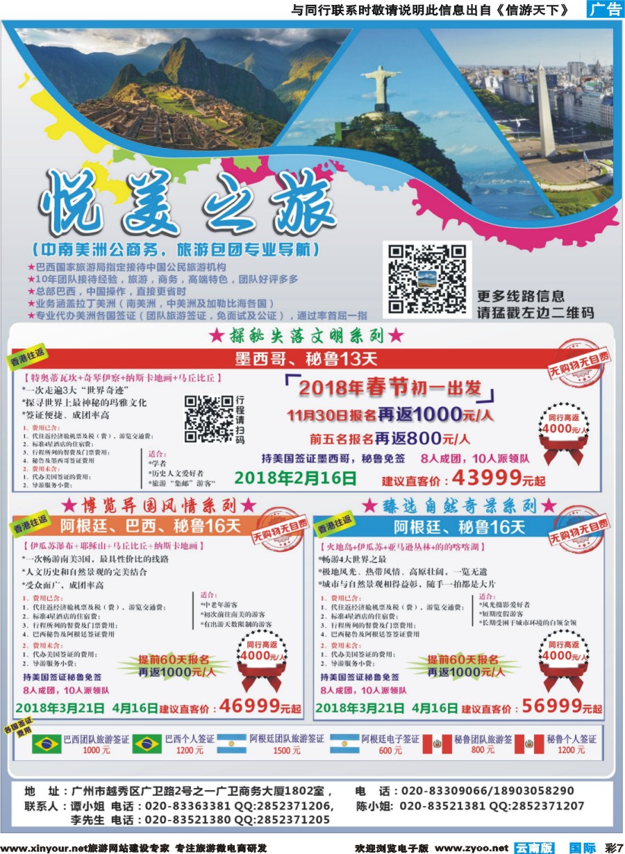 彩b007 悦美之旅中南美洲散拼计划1