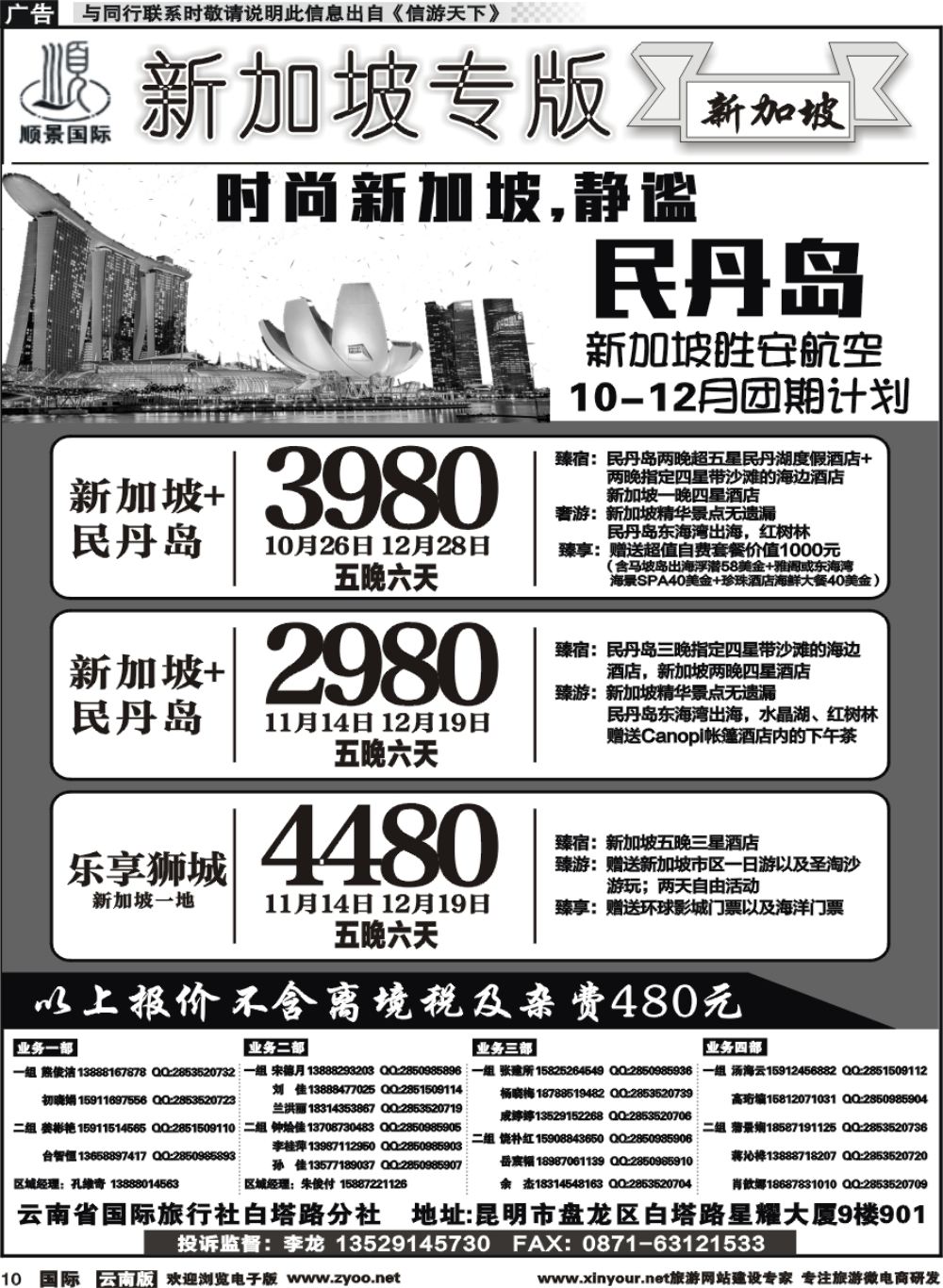 b010 顺景国际（粤港风情）-新加坡专线 