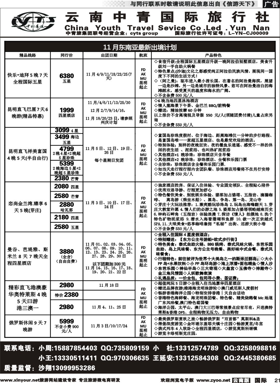 b021 云南中青国旅-东南亚出境计划2