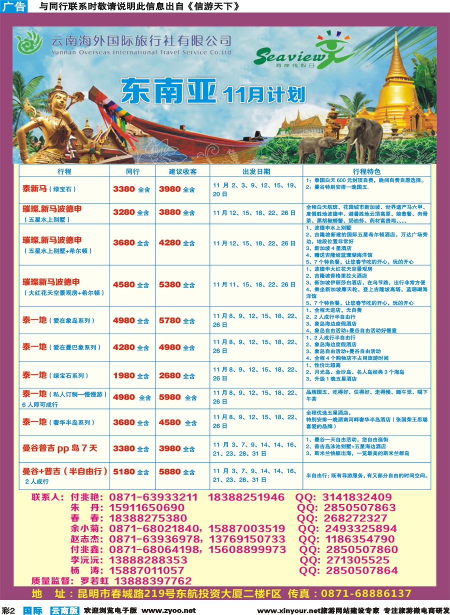 彩b002 云南海外（F区）-海岸线假日-东南亚专线
