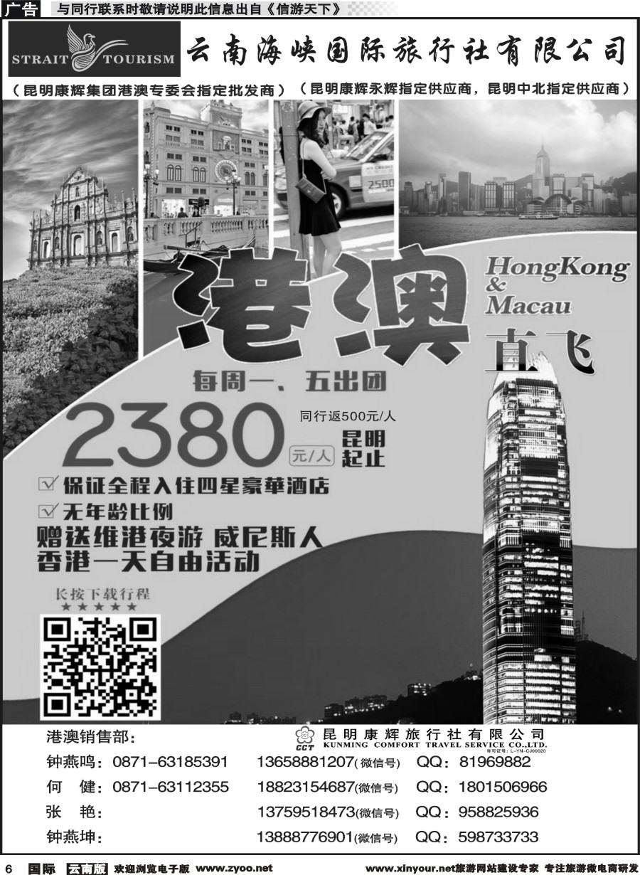 b006 昆明康辉-海峡国际-港澳专线2