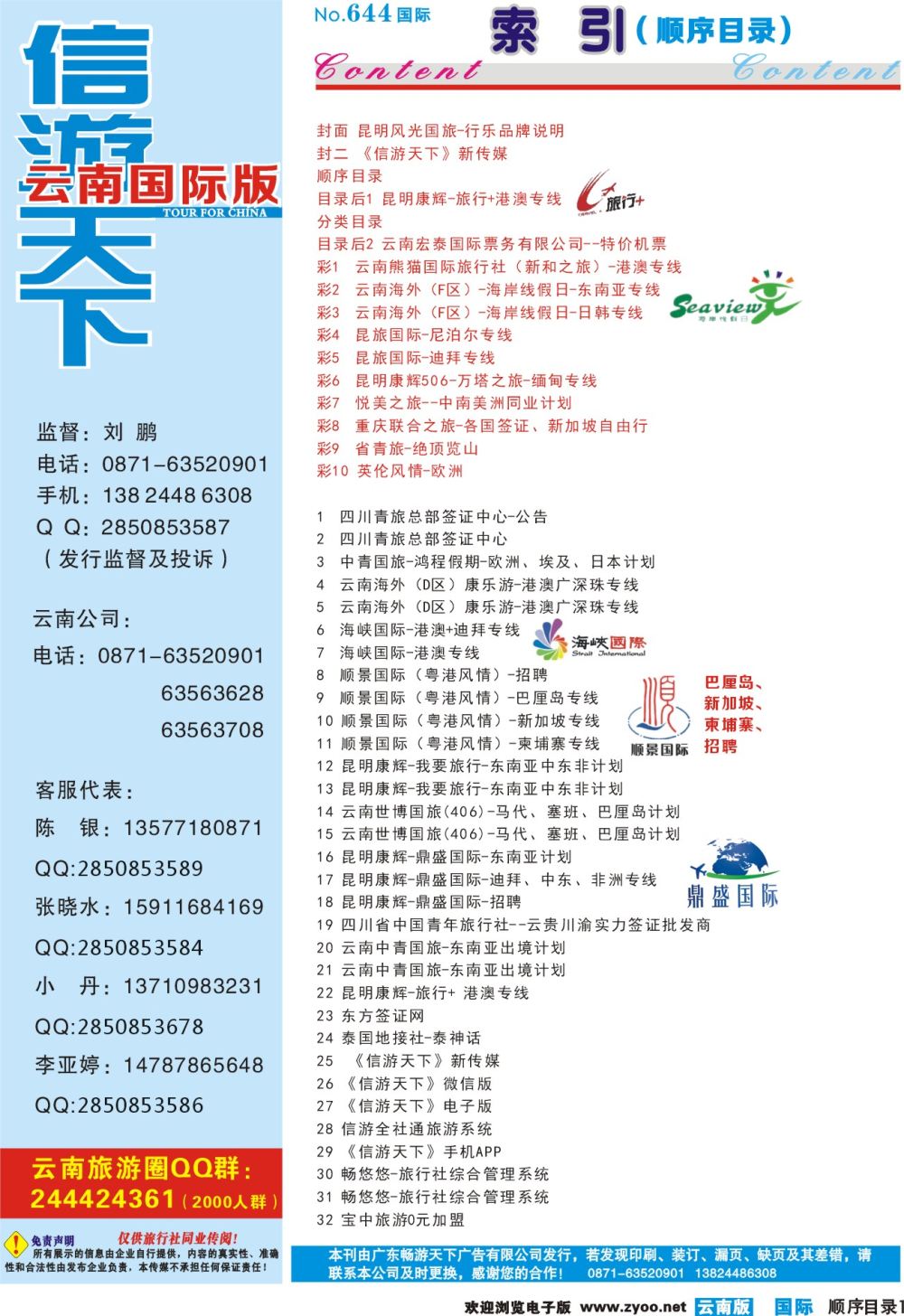 644期 云南国际版蓝版顺序目录1P