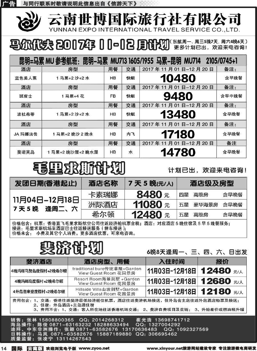b014 云南世博国旅(406)-马代、塞班、巴厘岛计划1 