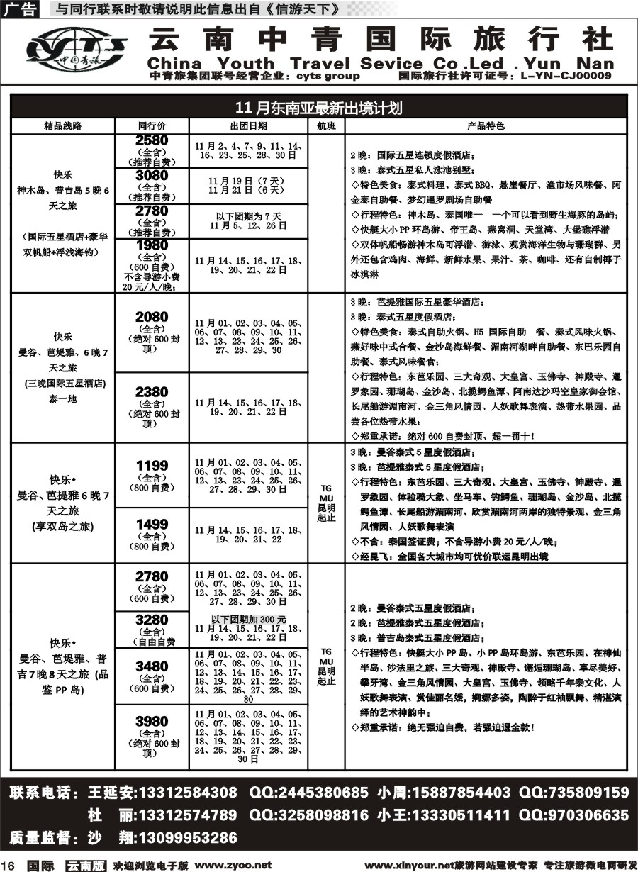 b016 云南中青国旅-东南亚出境计划1