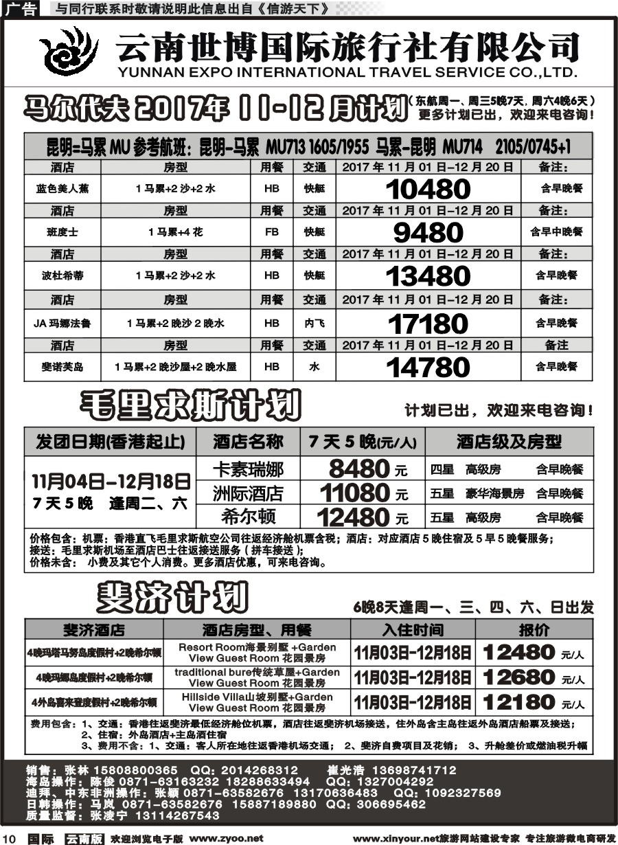 b010 张晓水云南世博国旅(406)-马代、塞班、巴厘岛计划1 