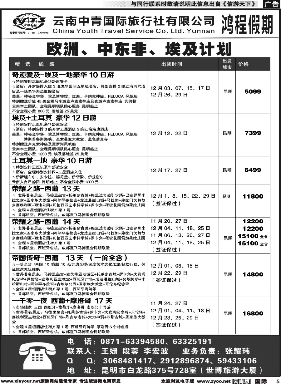 b005 中青国旅207-鸿程假期-欧洲、埃及、日本 计划｛08914｝
