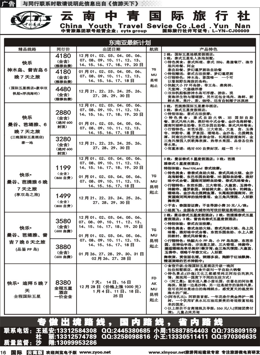 b016 云南中青国旅-东南亚出境计划1