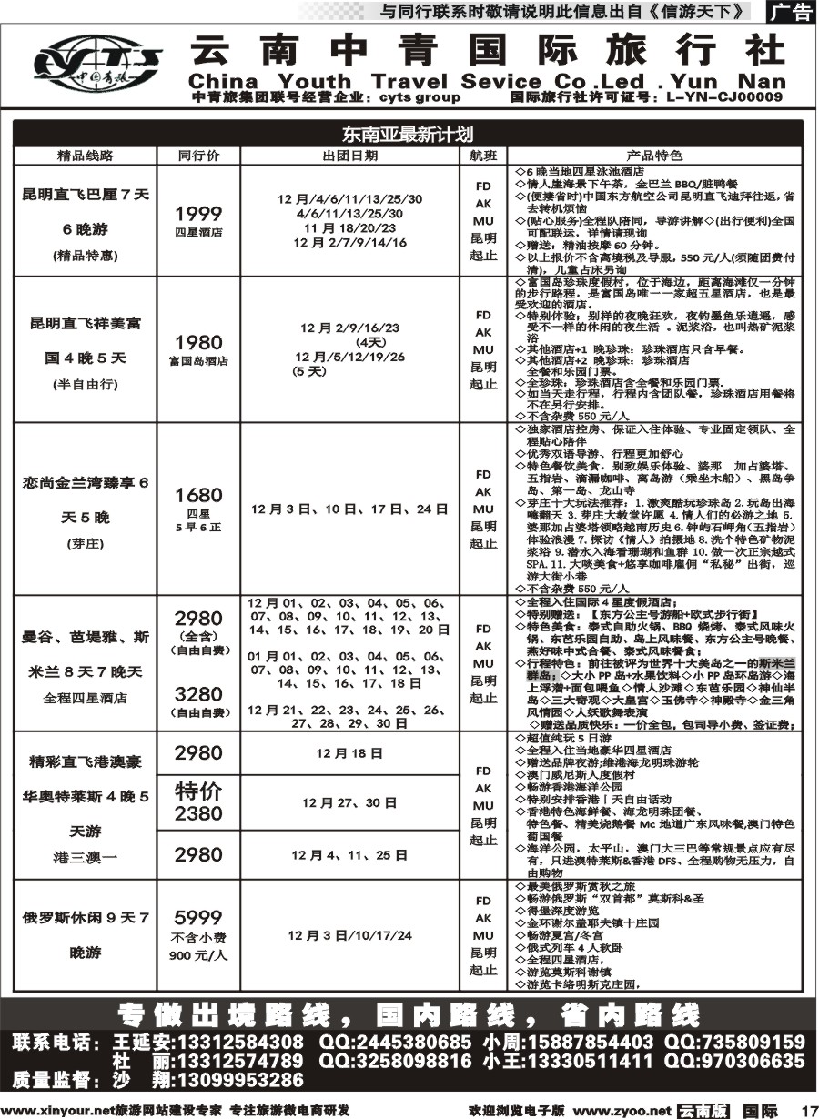 b017 云南中青国旅-东南亚出境计划2
