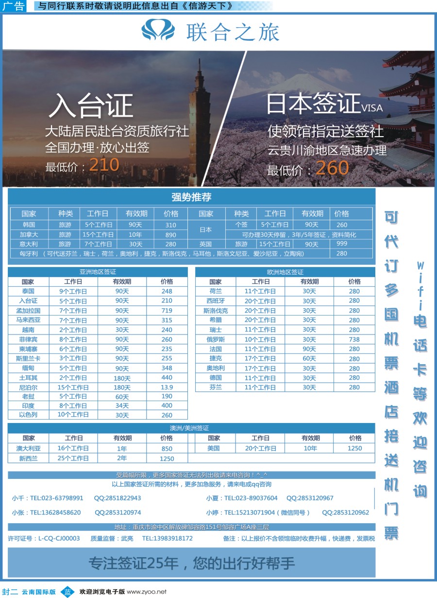 封二 重庆联合之旅-各国签证、新加坡自由行