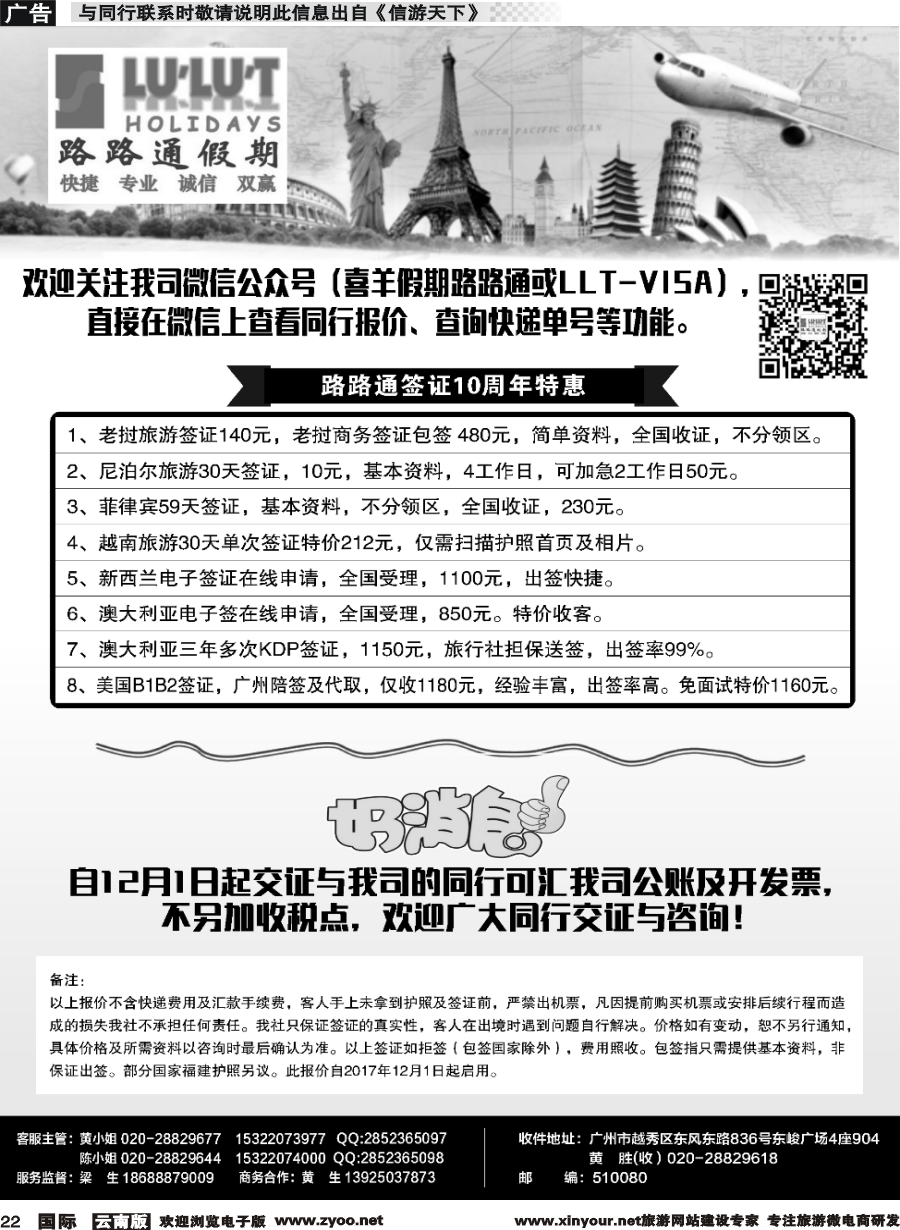 b022 路路通签证同行报价