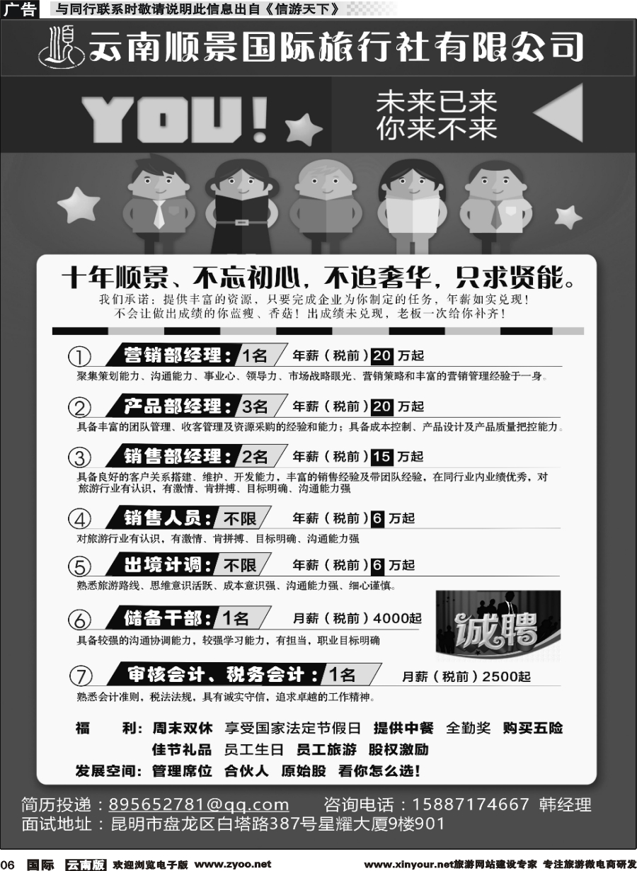 b006 顺景国际（粤港风情）-招聘 