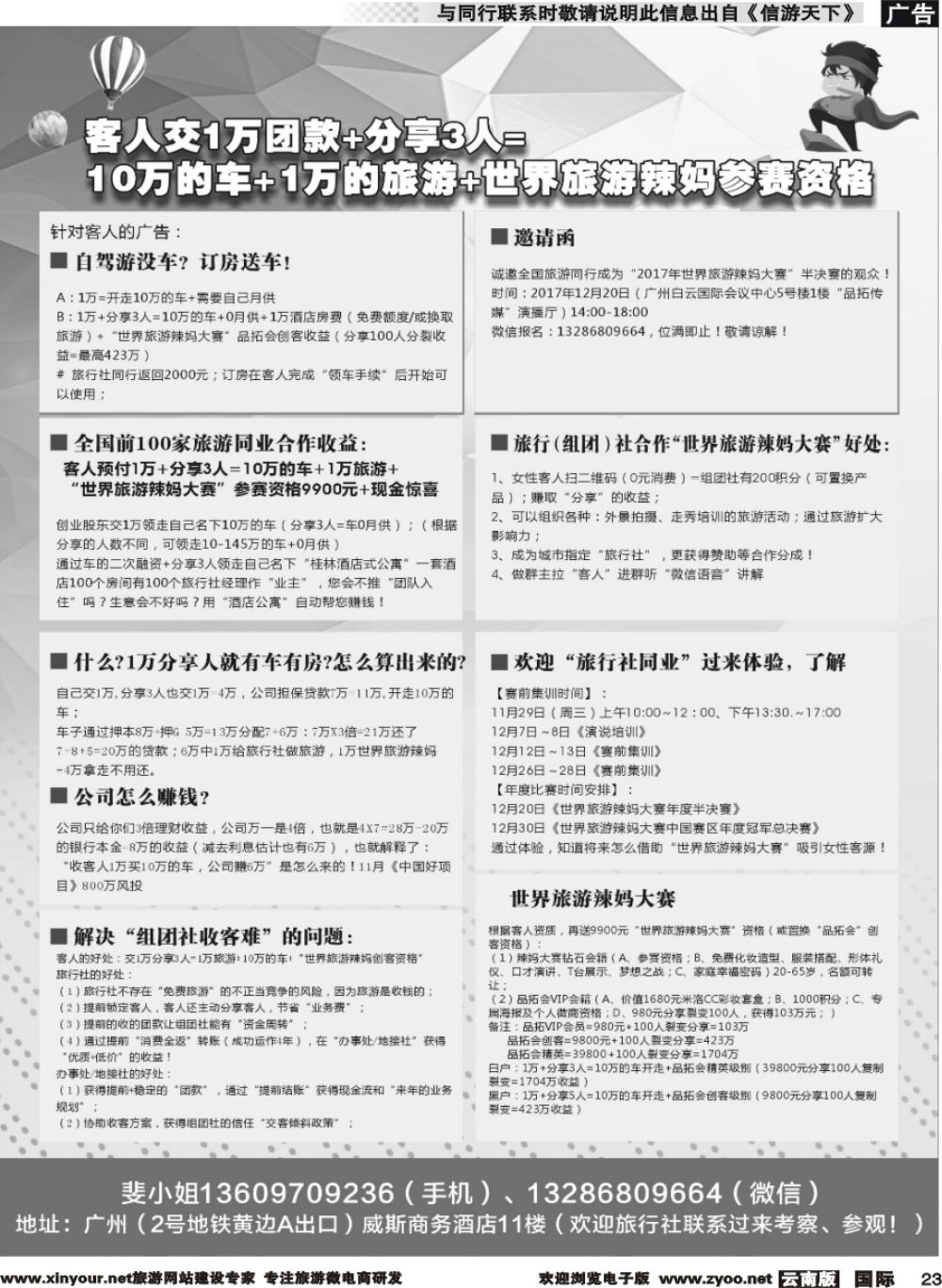 b023 壹万加分享三人等于壹万旅游加拾万的车加旅游辣妈参赛资格