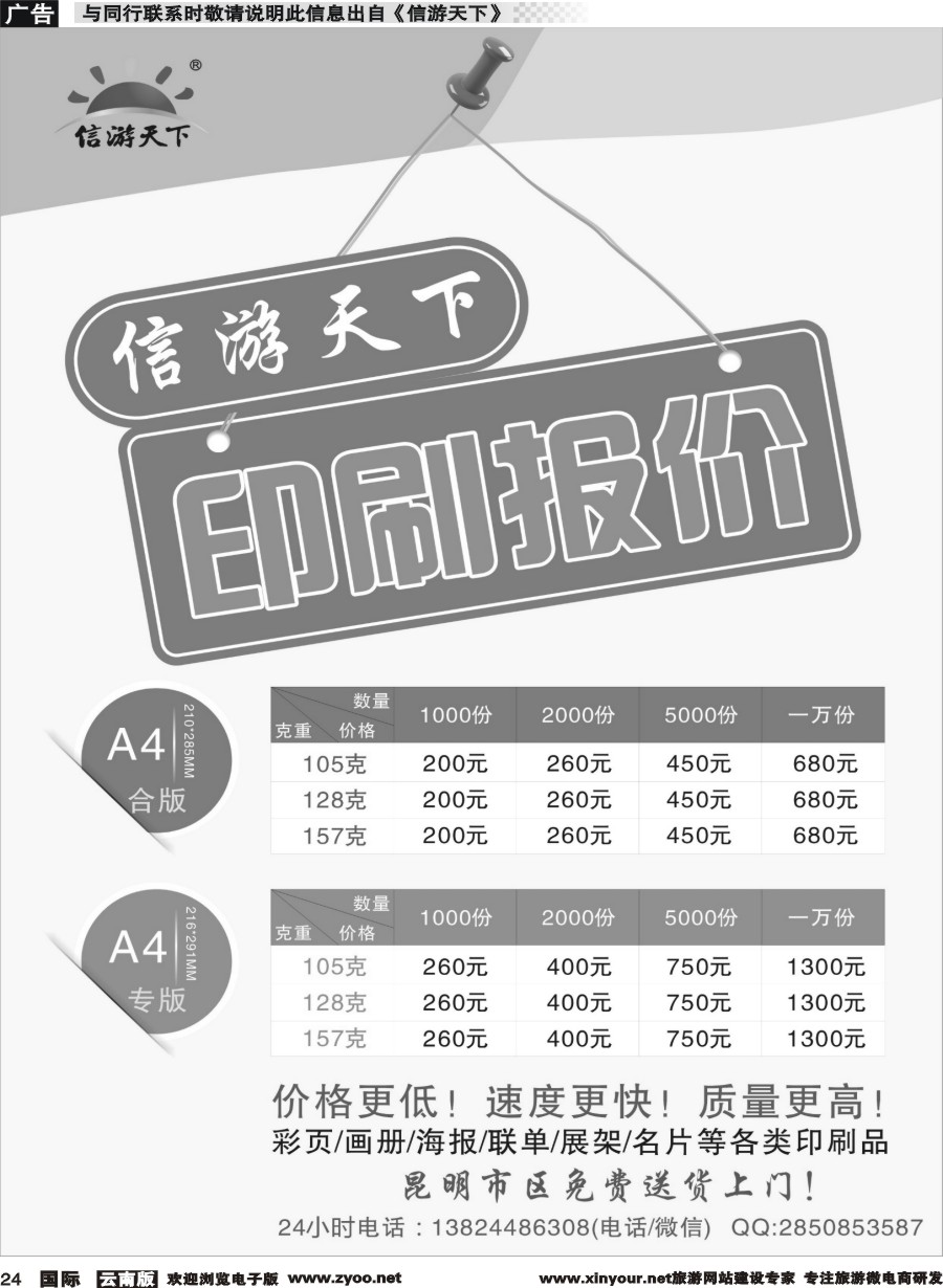 b024 《信游天下》印刷