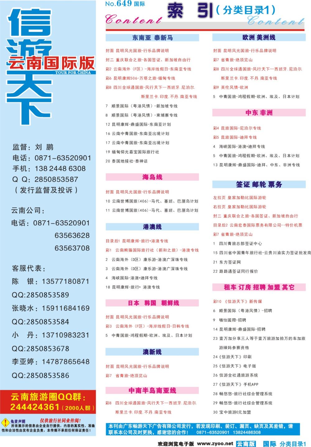 649期 云南国际版蓝版分类目录1P