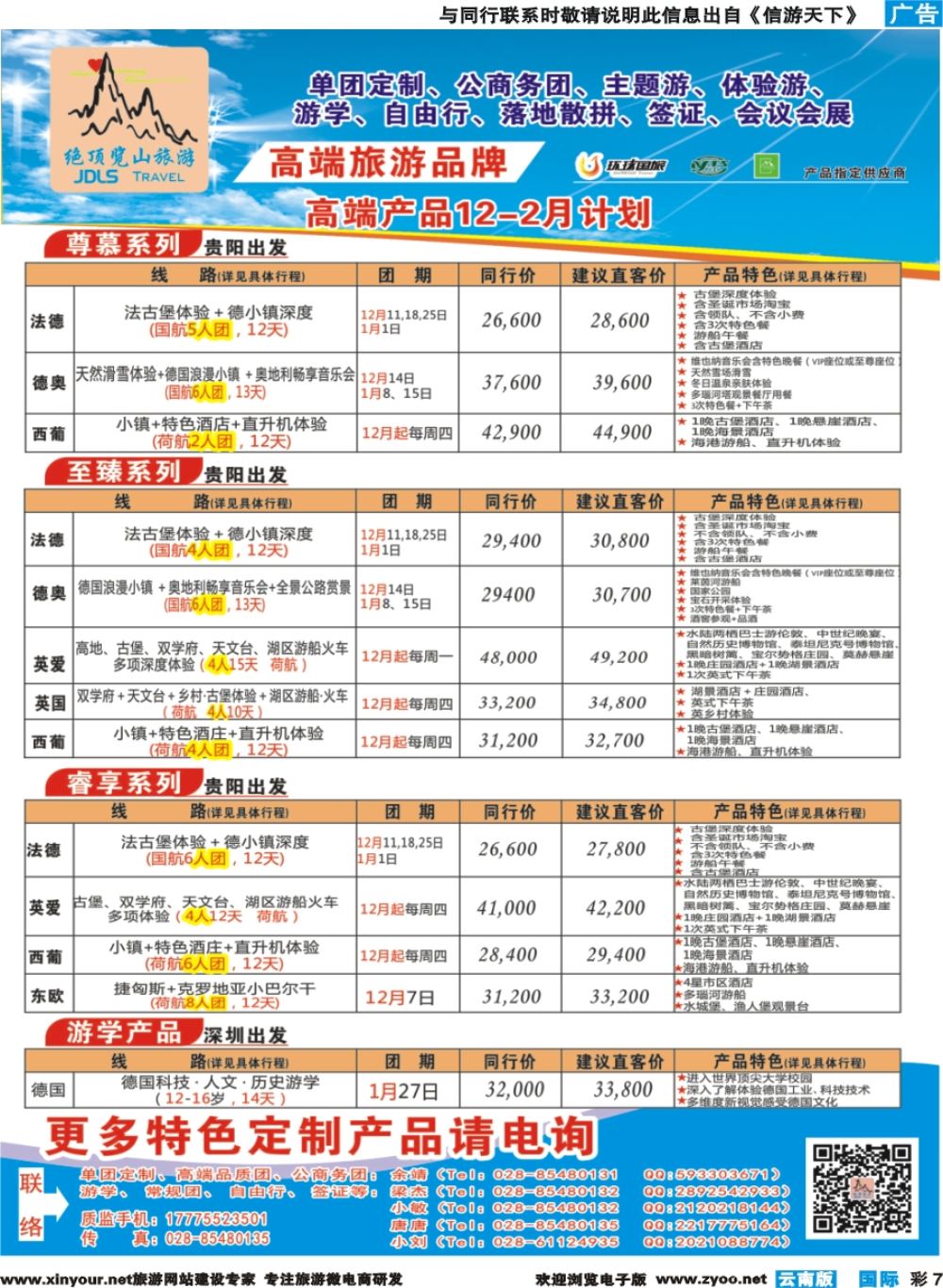彩b007 省青旅-绝顶览山（云南）