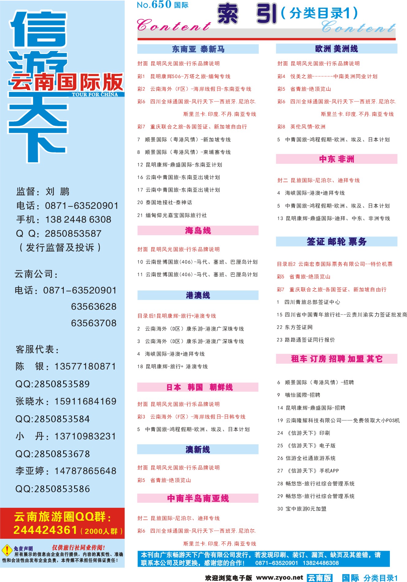 650期 云南国际版蓝版分类目录1P