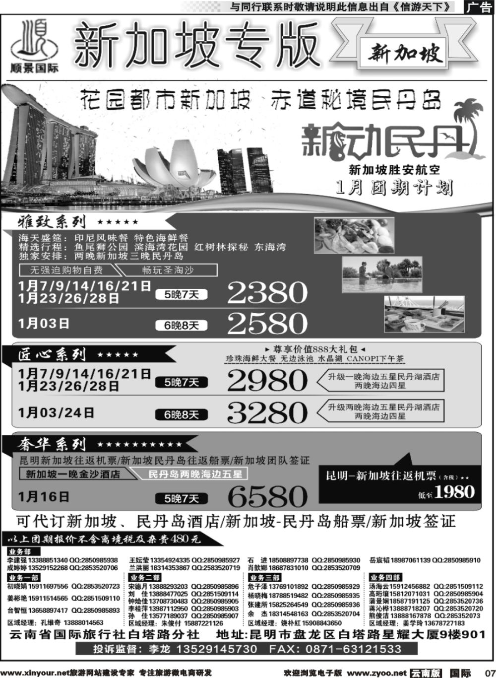 b007 顺景国际（粤港风情）-新加坡专线 