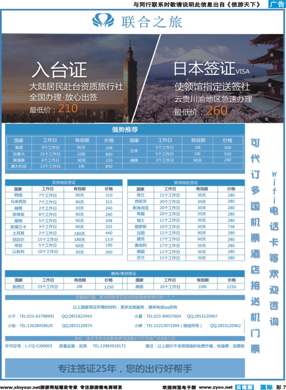 彩b007 重庆联合之旅-各国签证、新加坡自由行 