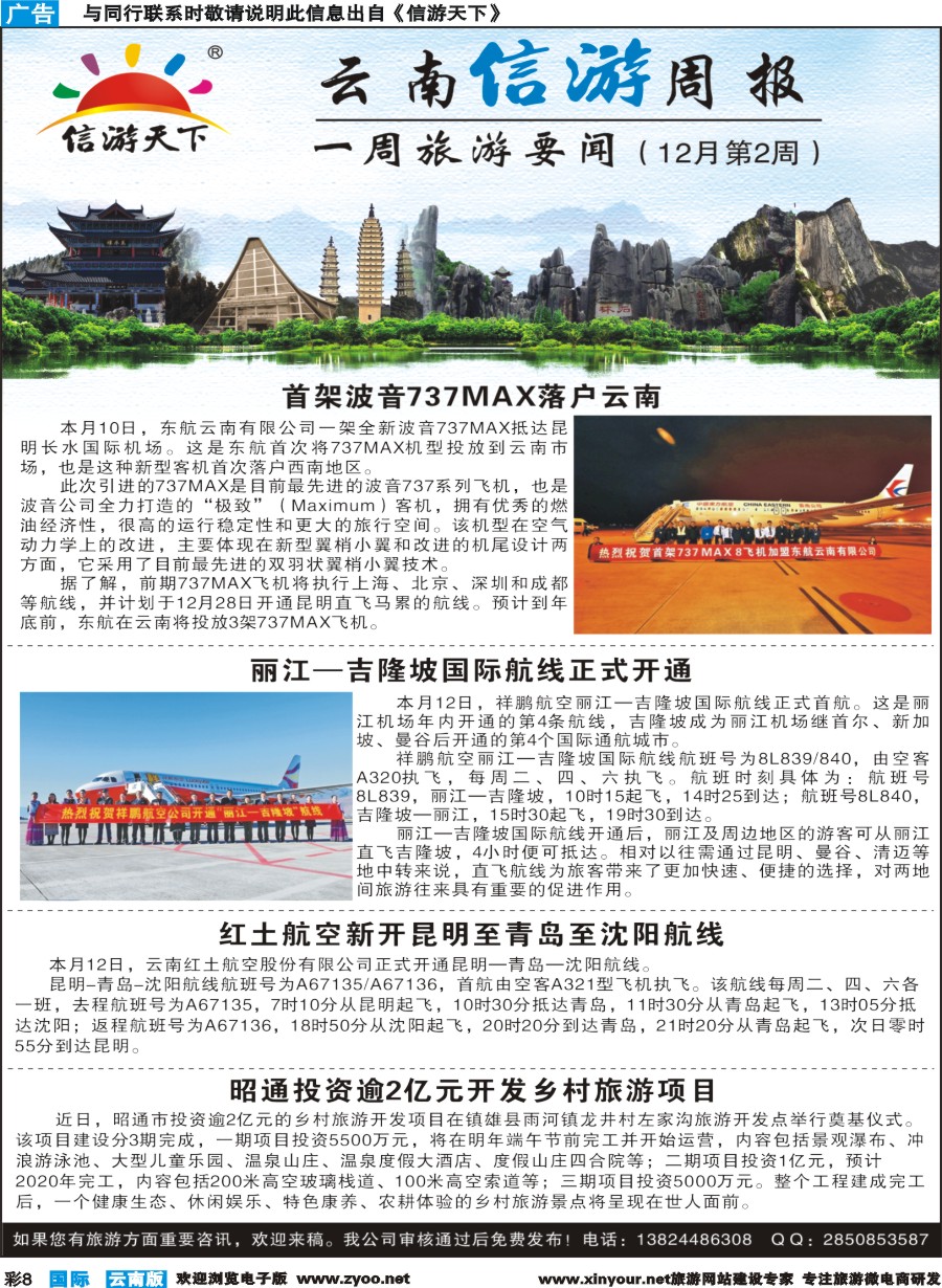 彩b008 云南信游周报