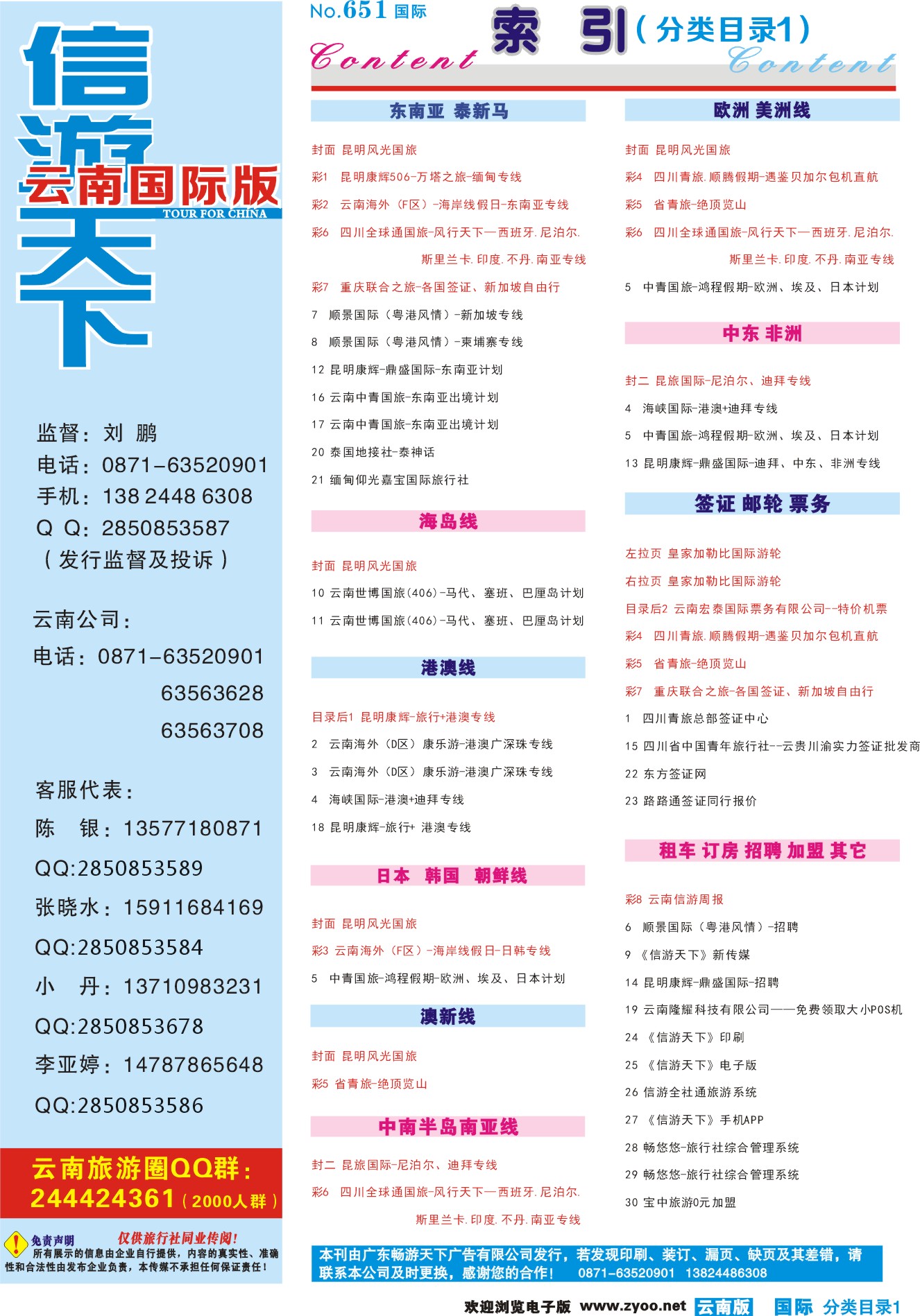 651期 云南国际版蓝版分类目录1P