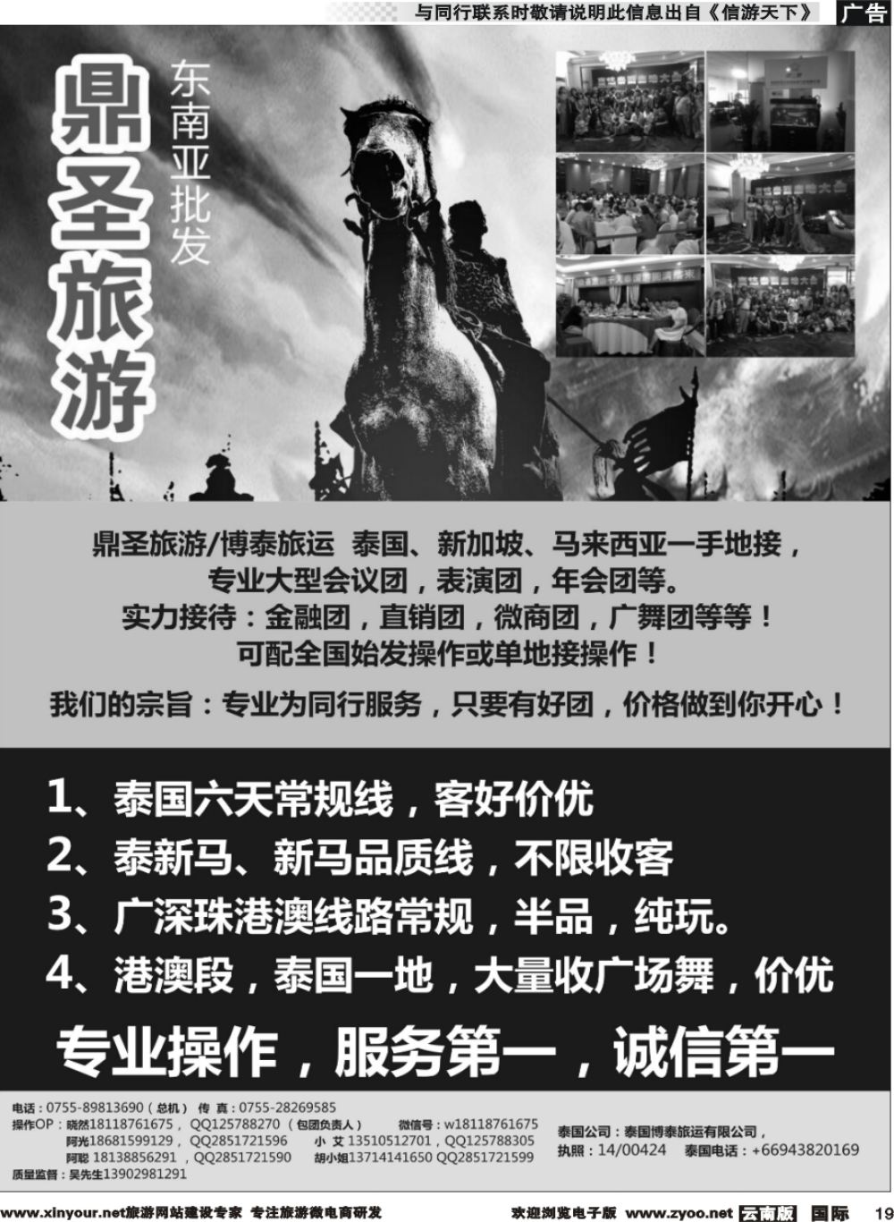 b019 泰国一手地接，泰国东南亚专线