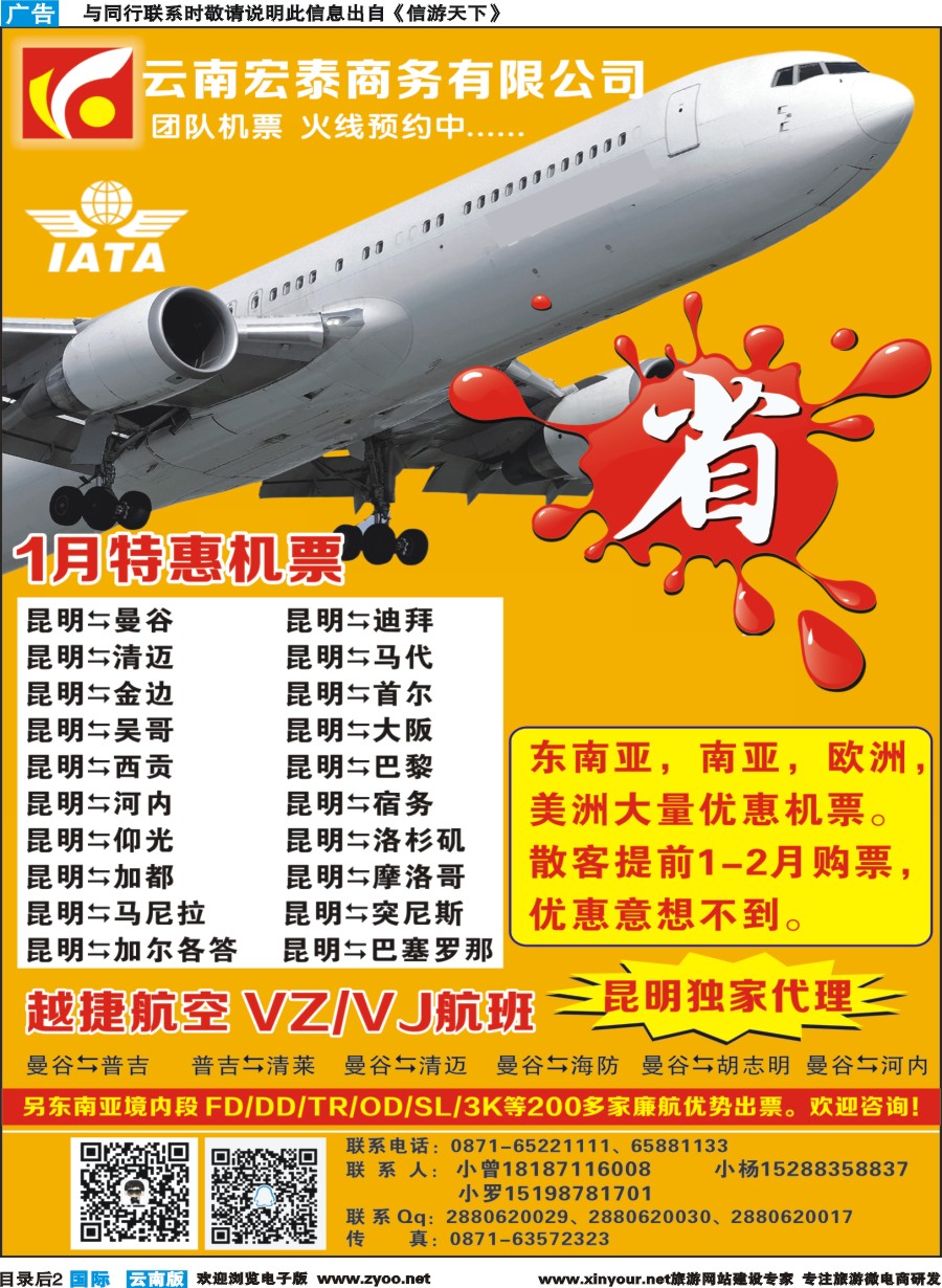彩b目录后2 云南宏泰国际票务有限公司--特价机票｛09419｝
