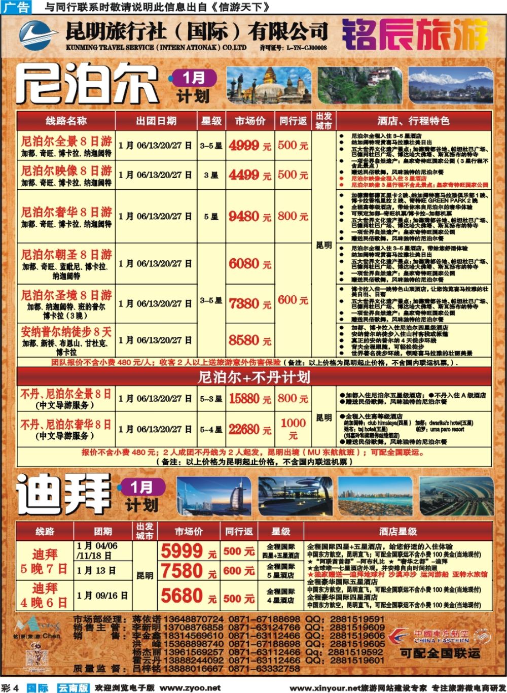 彩b004 昆旅国际-迪拜、印度专线