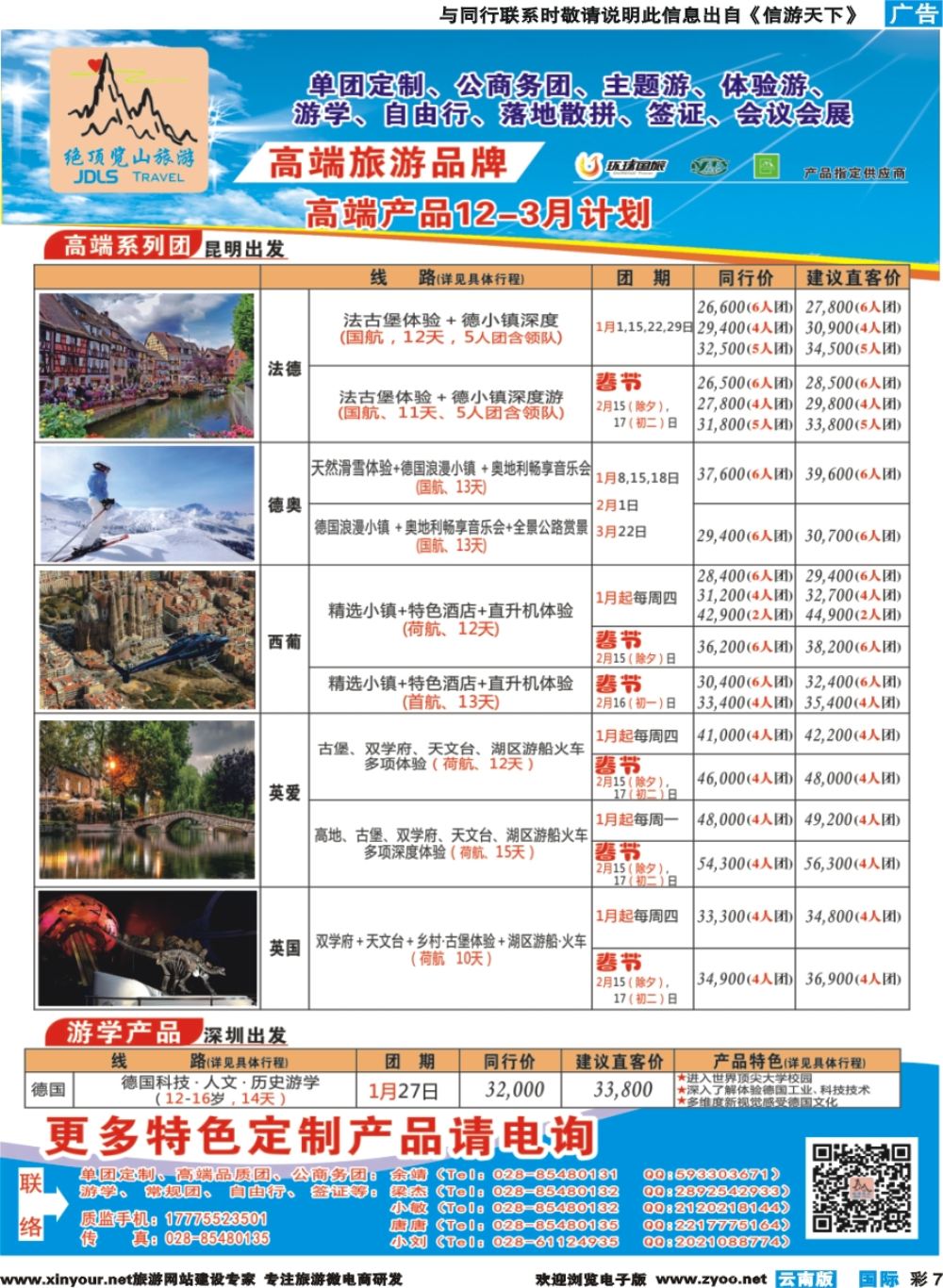 彩b007 省青旅-绝顶览山（云南）