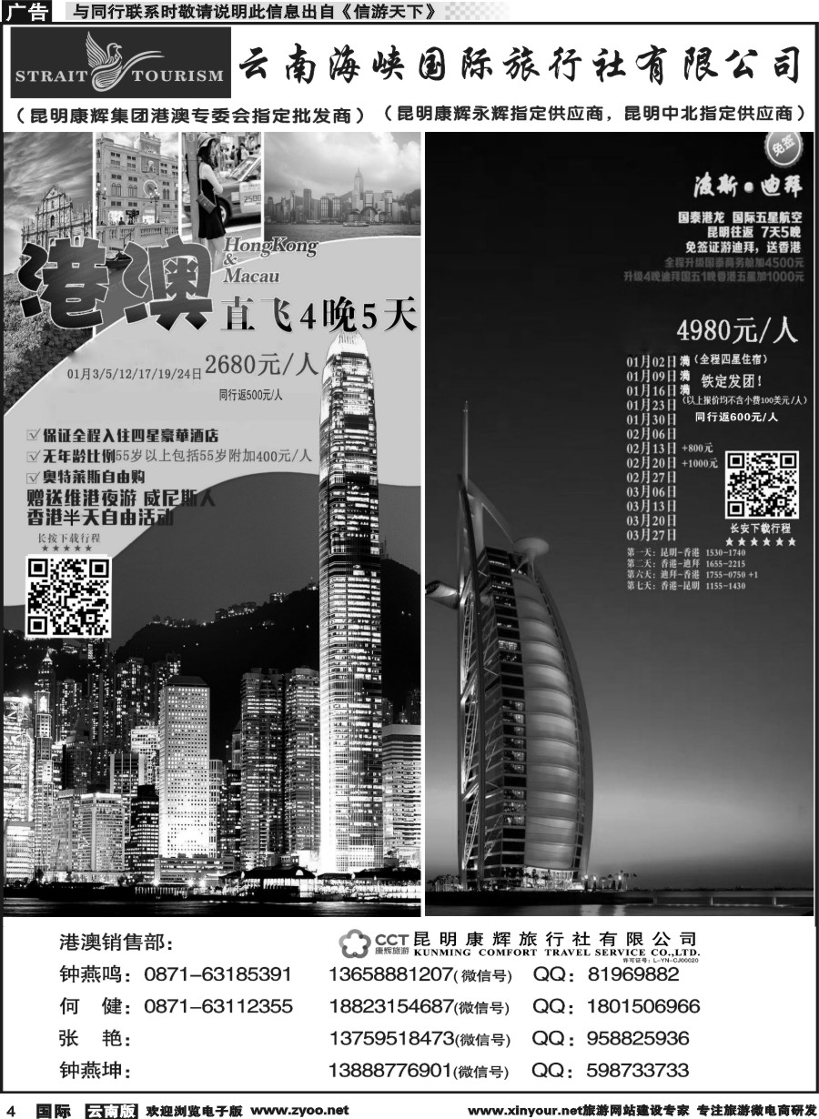b004 昆明康辉-海峡国际-港澳、迪拜专线2