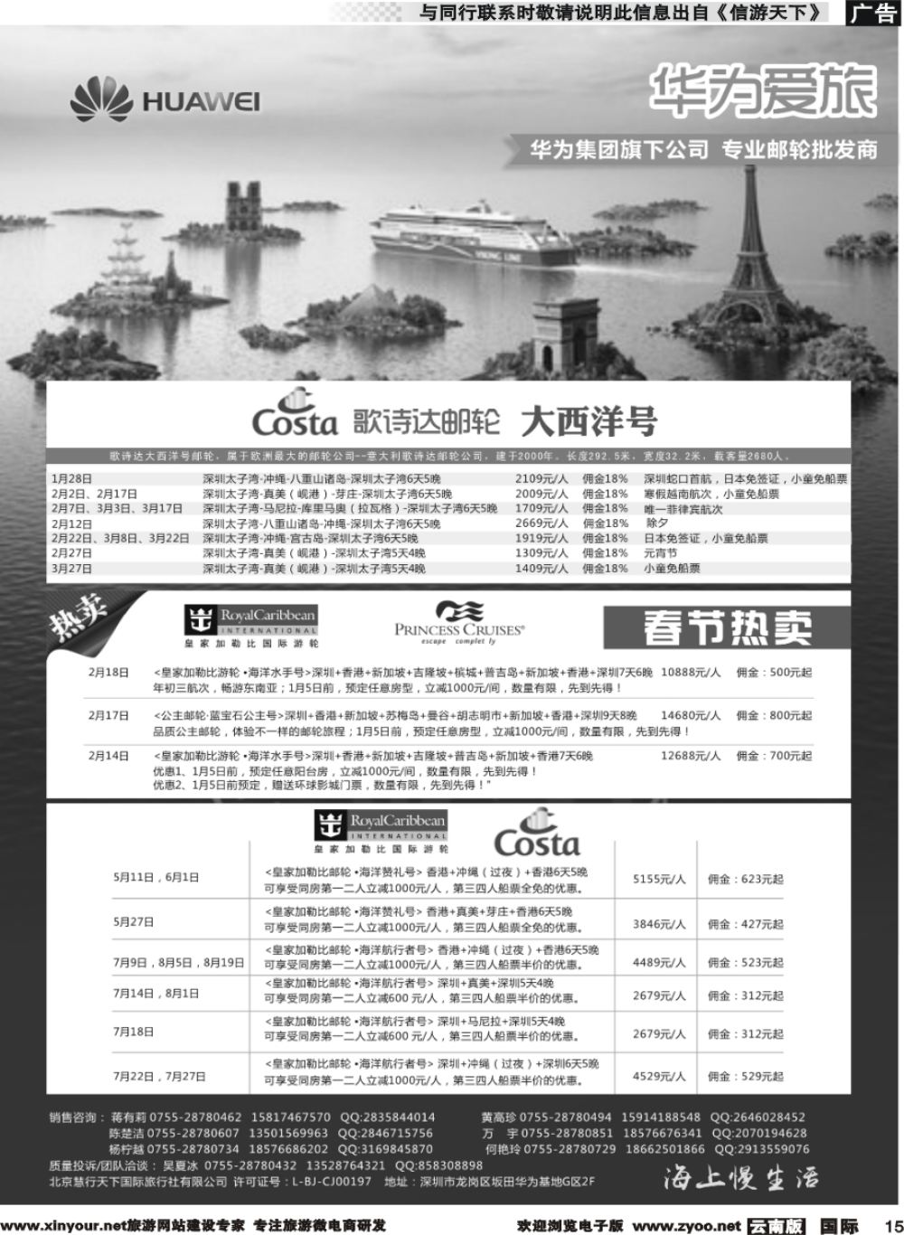 b015 华为爱旅·邮轮包船计划 黑白