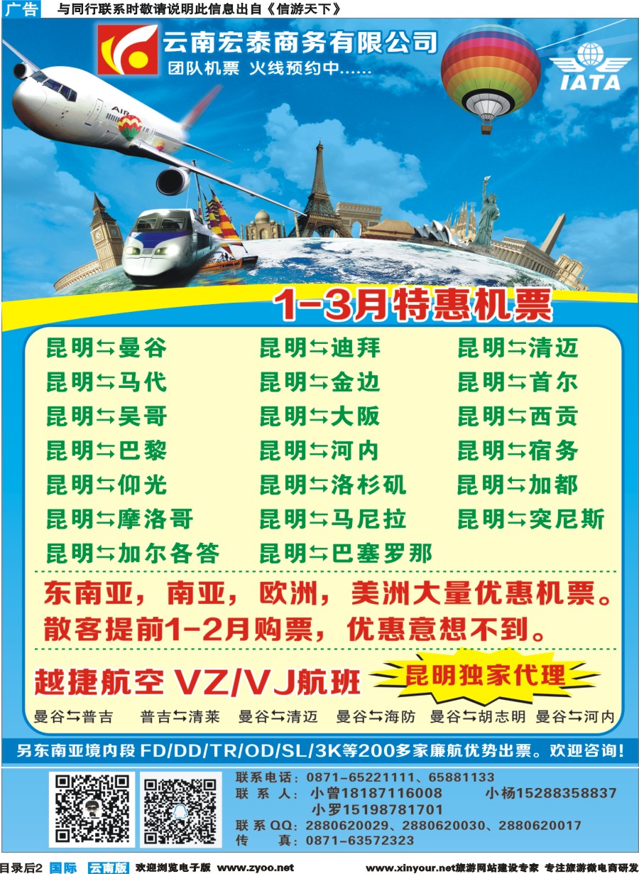彩b目录后2 云南宏泰国际票务有限公司--特价机票｛09419｝