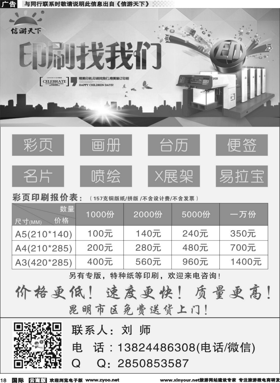 b018 信游天下印刷